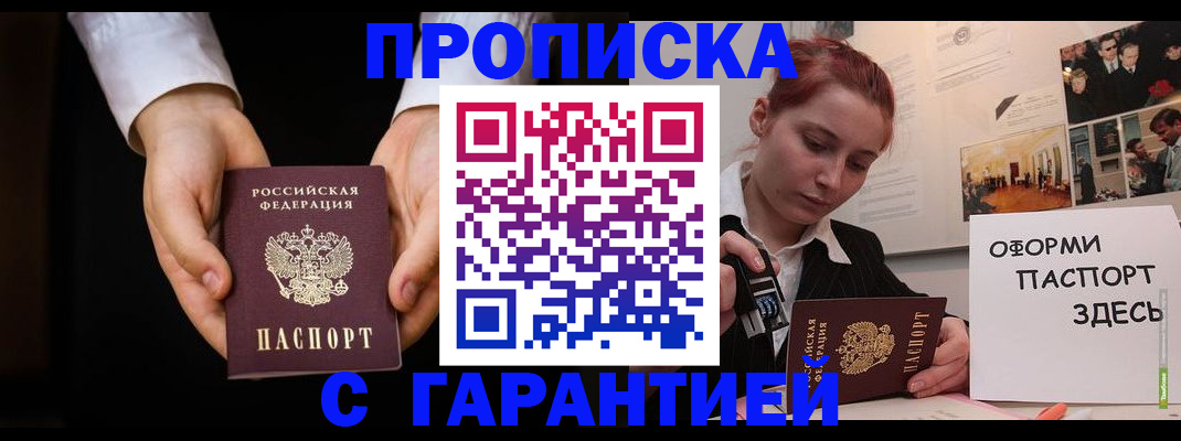 прописка для работы в Чернушке