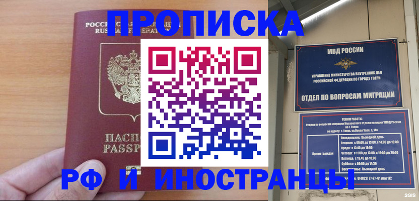 прописка 2025 в Чернушке